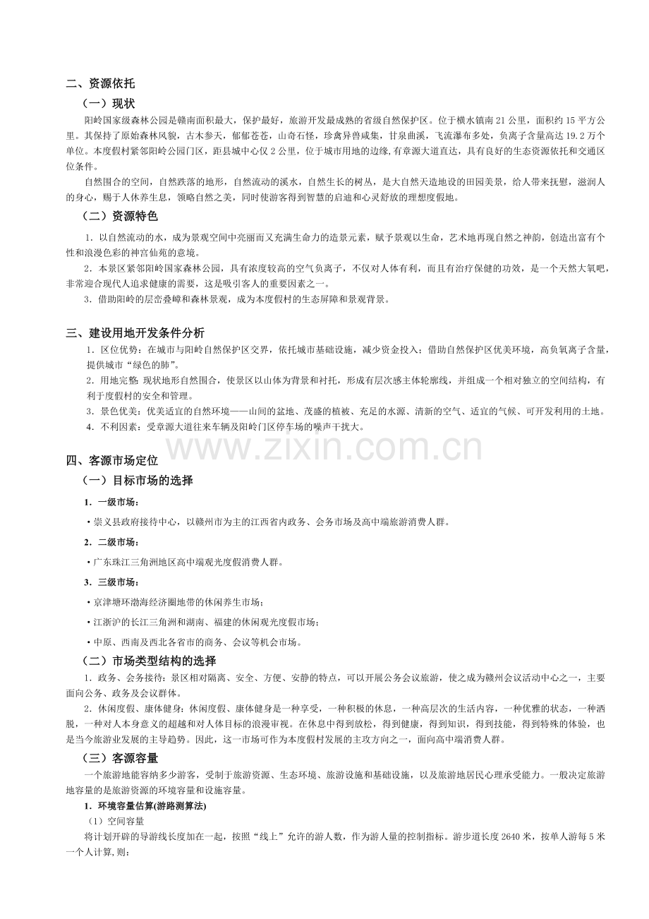 尼尔基湖生态旅游度假区总体规划.docx_第2页