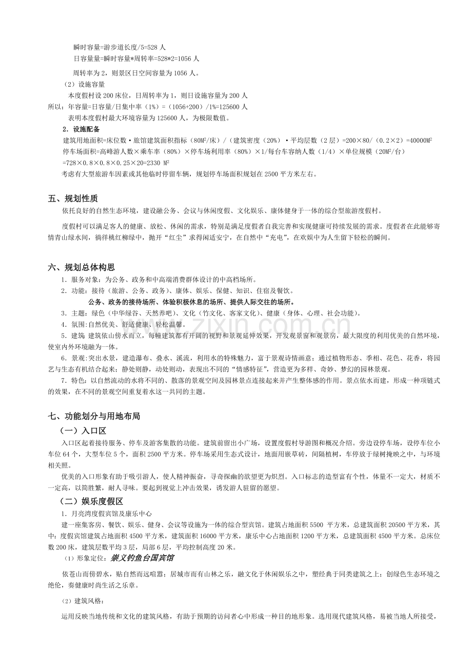 尼尔基湖生态旅游度假区总体规划.docx_第3页