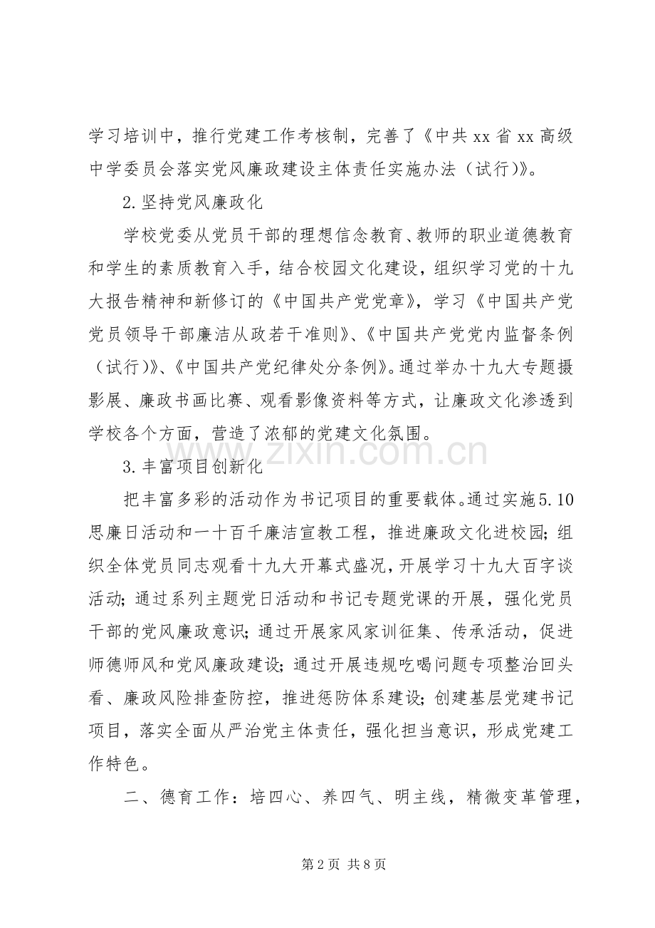 20XX年—20XX年学年度中学教育教学工作总结报告.docx_第2页