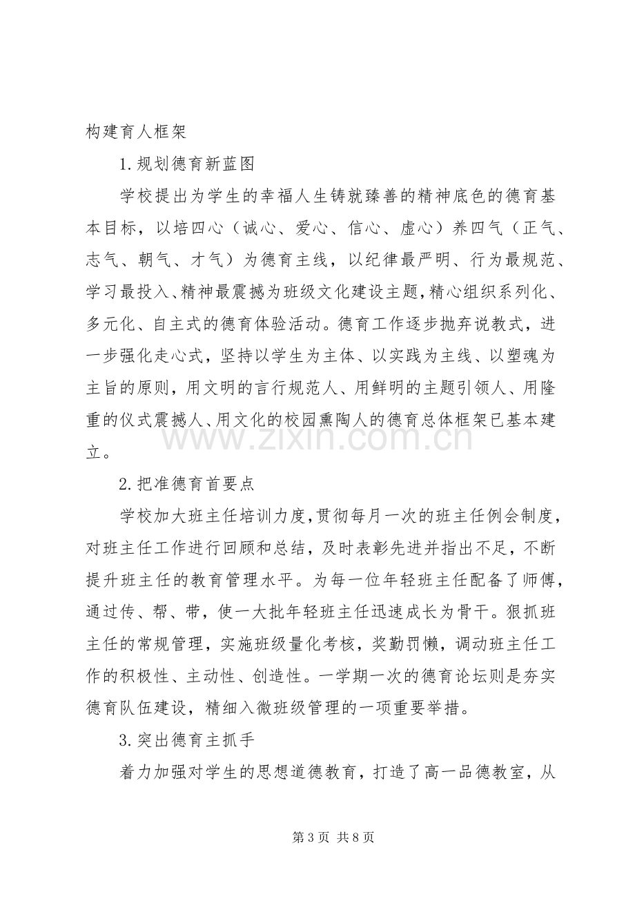 20XX年—20XX年学年度中学教育教学工作总结报告.docx_第3页