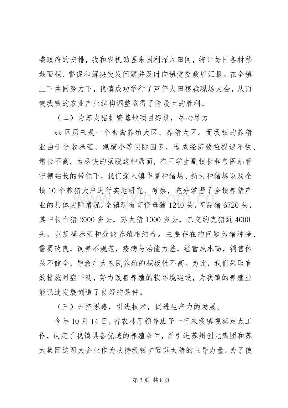 个人季度工作总结 .docx_第2页