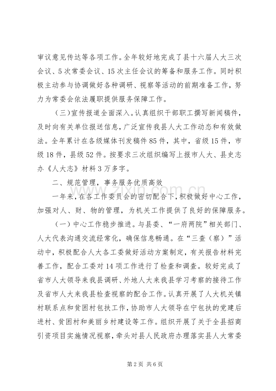 XX年县人大常委会办公室工作总结 .docx_第2页