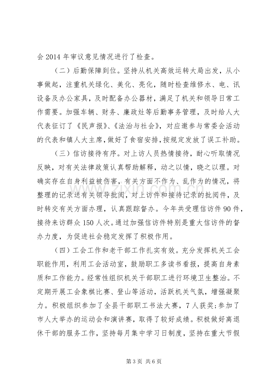 XX年县人大常委会办公室工作总结 .docx_第3页