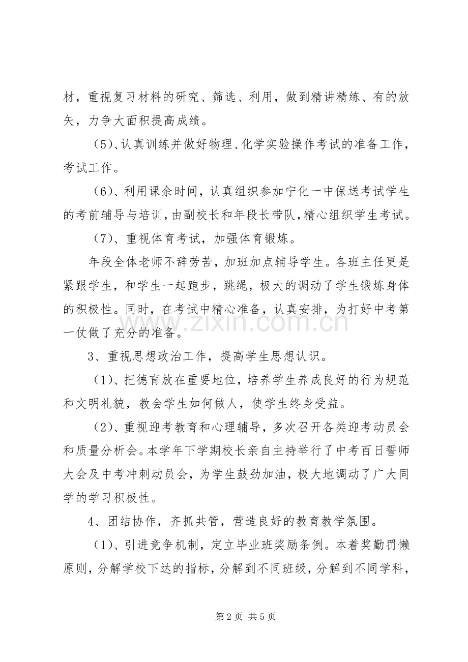 20XX年九年级班主任年终个人工作总结.docx_第2页