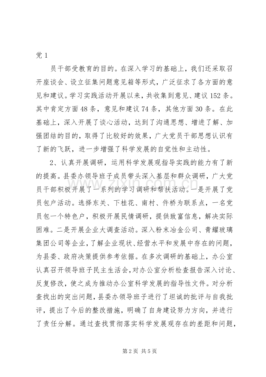 学习实践活动总结报告 .docx_第2页