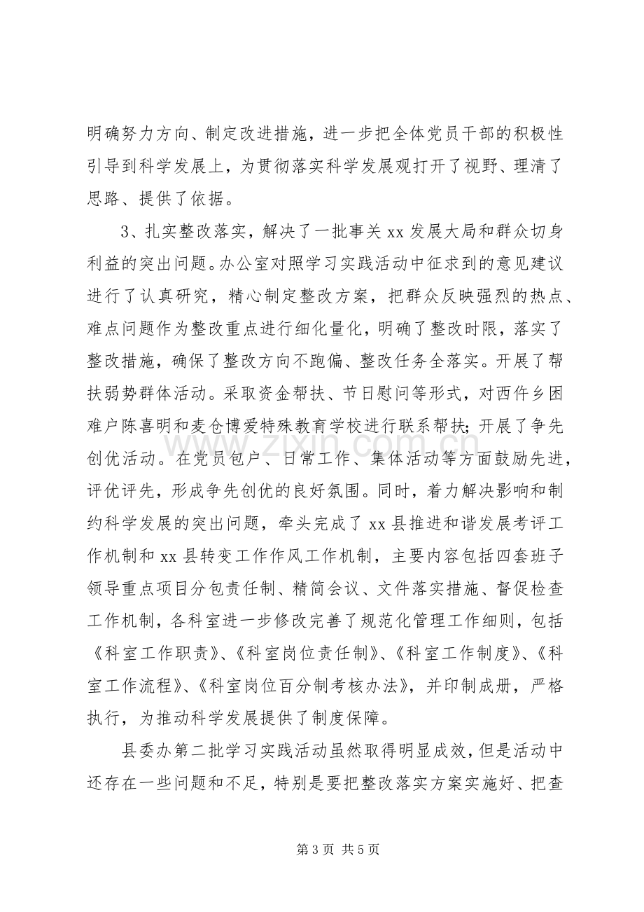 学习实践活动总结报告 .docx_第3页