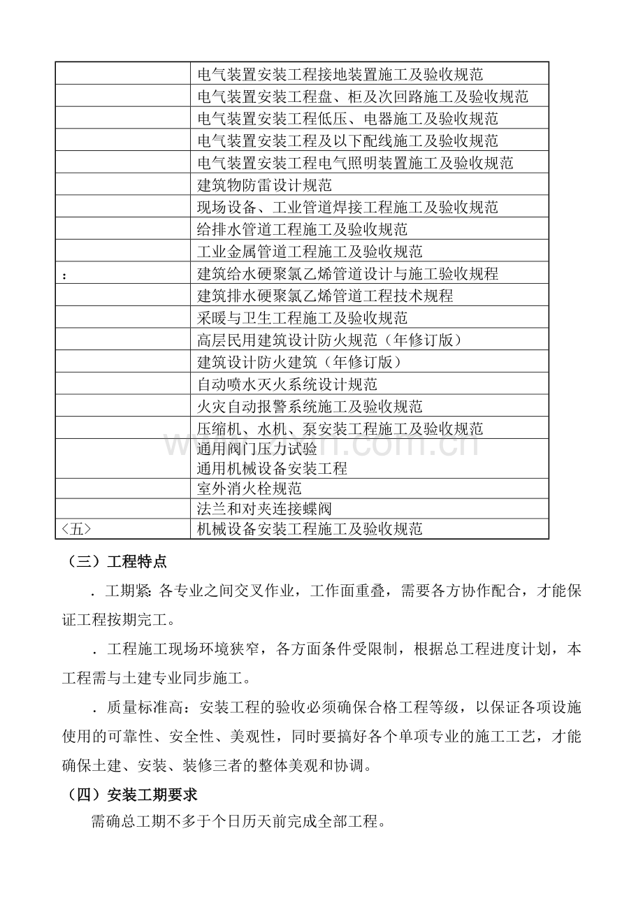 天拓实业配电、给排水及消防工程施工组织设计-8wr.docx_第3页