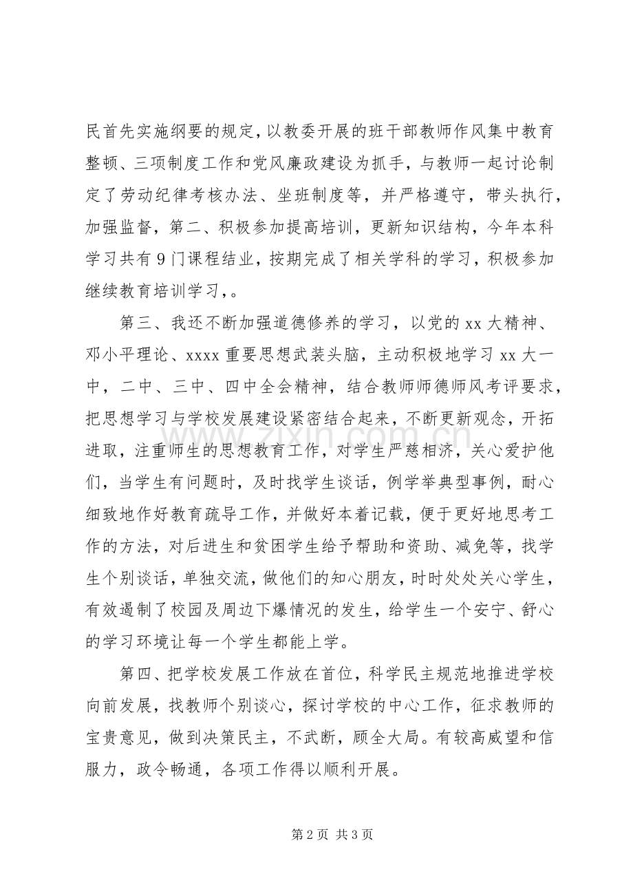 学校长履职总结报告 .docx_第2页