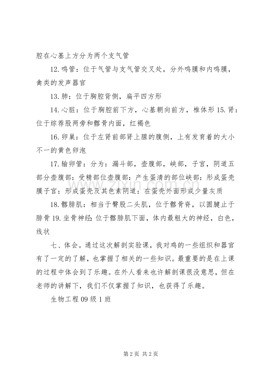 鸡病理解剖体会心得.docx_第2页