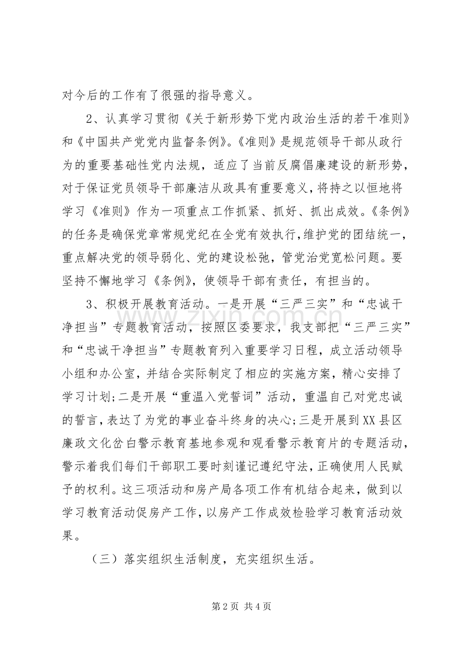 房管局支部工作总结 .docx_第2页