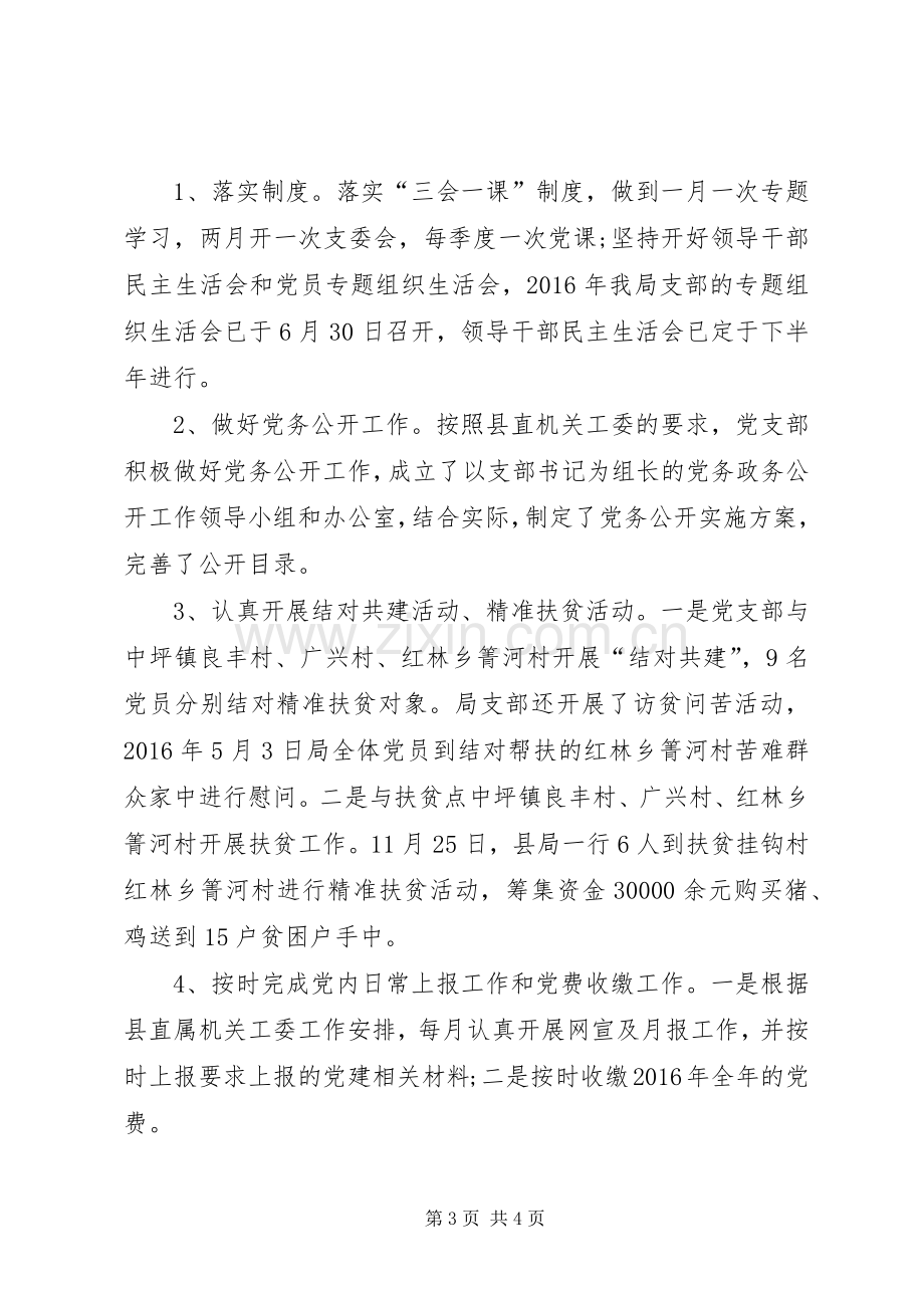 房管局支部工作总结 .docx_第3页