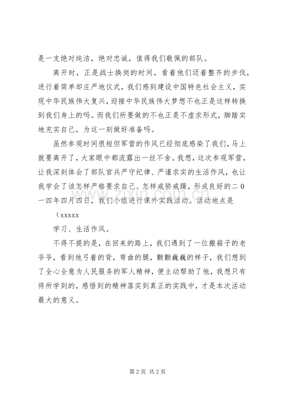 参观武警部队总结 .docx_第2页