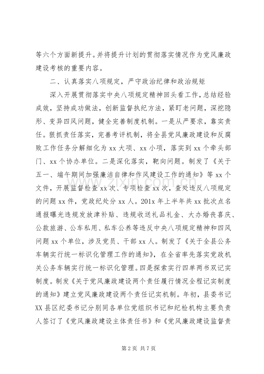 202X年上半年全县纪检监察工作总结.docx_第2页