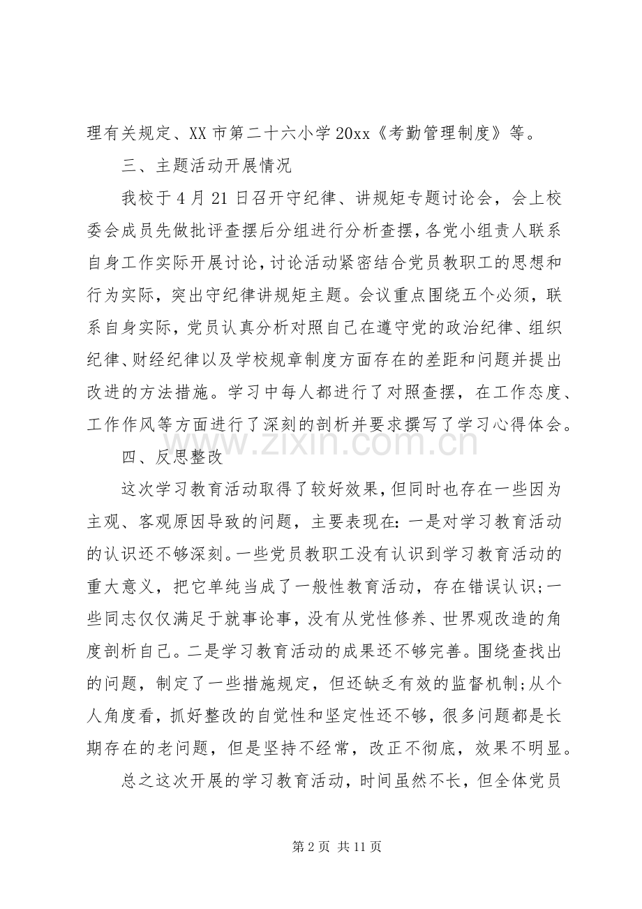 守纪律讲规矩体会心得9篇(3).docx_第2页