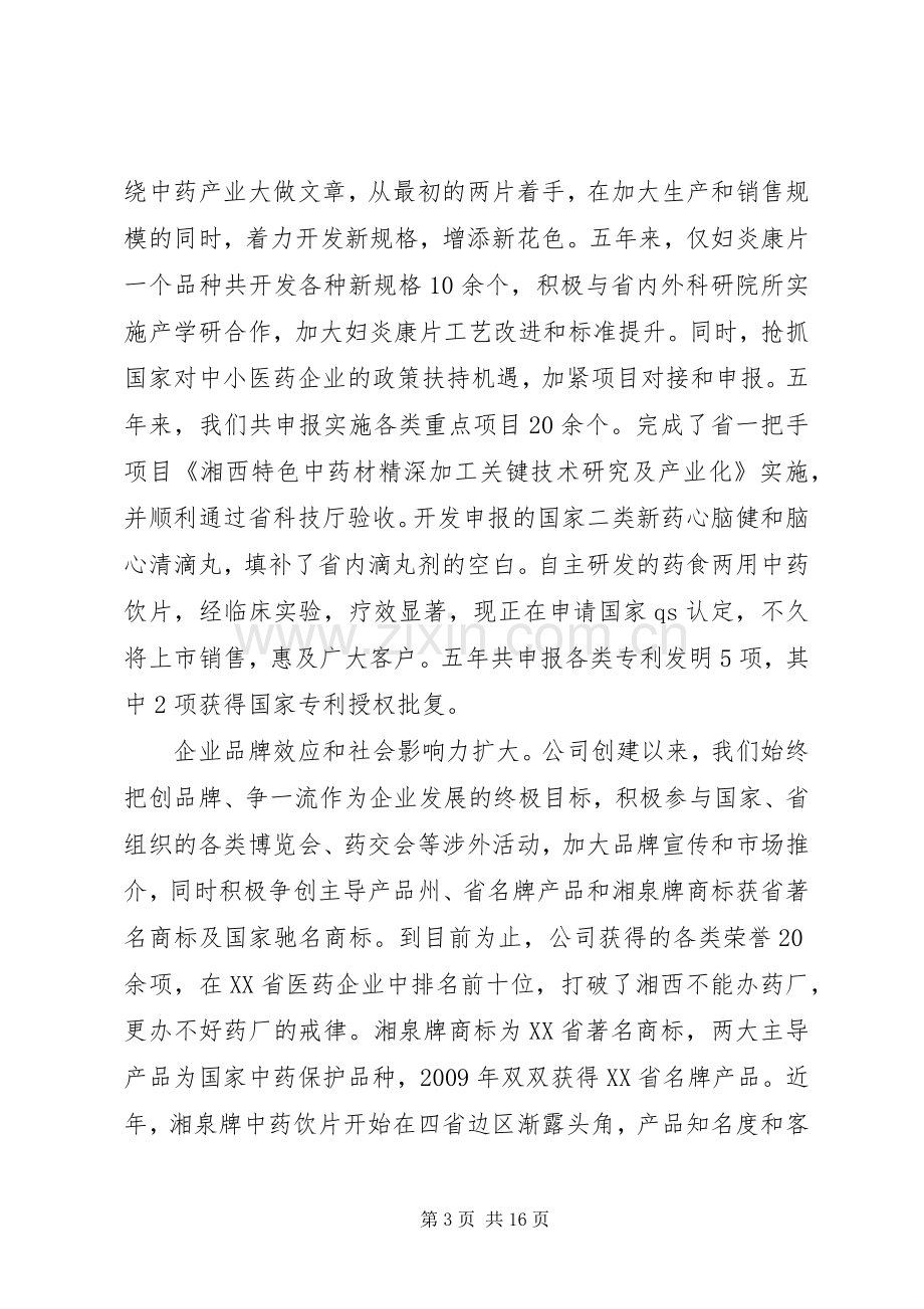 公司党委换届工作报告总结20XX年.docx_第3页