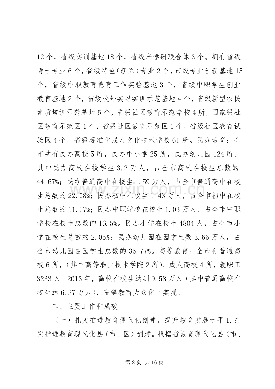 市教育局工作总结报告 .docx_第2页