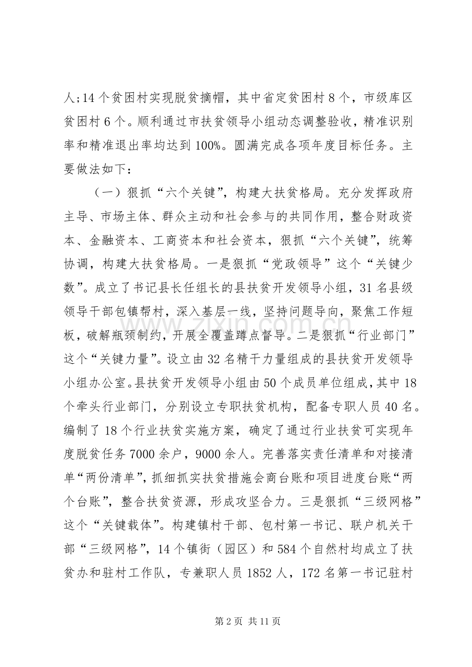 县扶贫办工作总结和工作打算 .docx_第2页