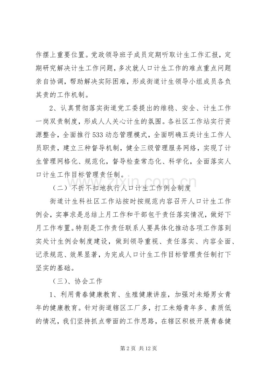 单位计生工作总结 .docx_第2页