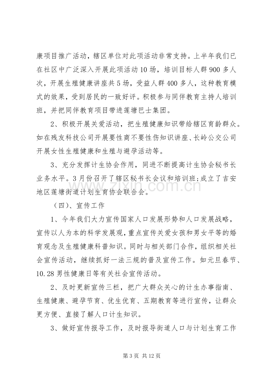 单位计生工作总结 .docx_第3页