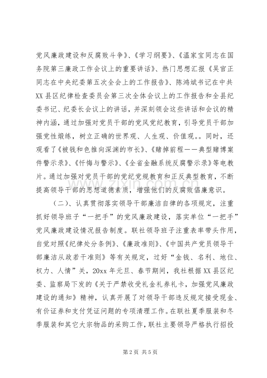 信用社纪检监察工作总结及工作思路 .docx_第2页