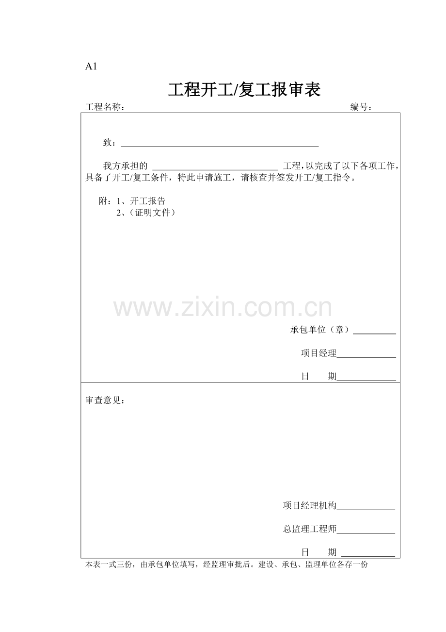 建筑工程资料表格监理资料.docx_第3页