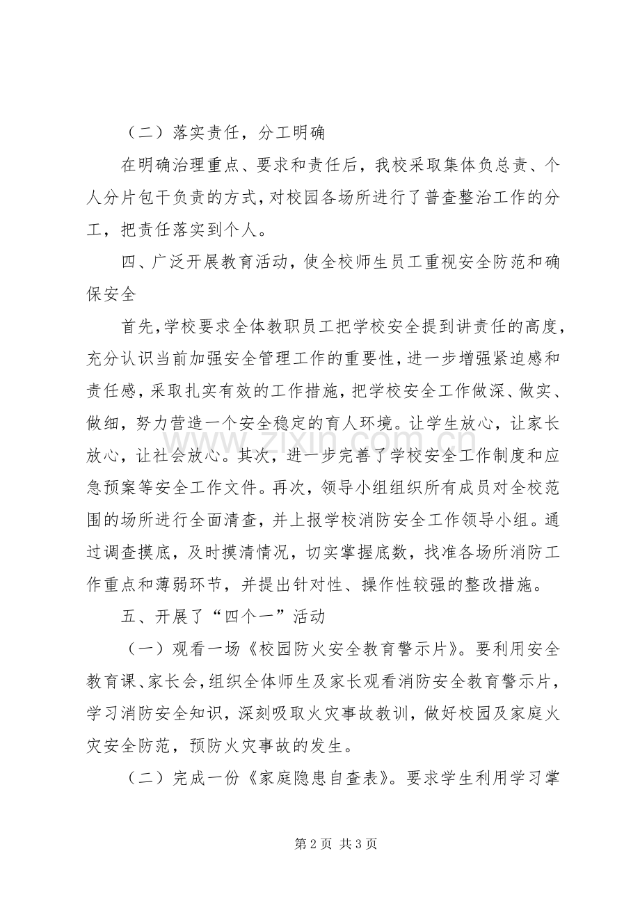 张大庄小学诚信教育进校园活动情况总结 .docx_第2页