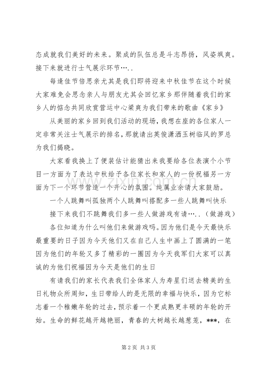 总结大会主持稿片段 .docx_第2页