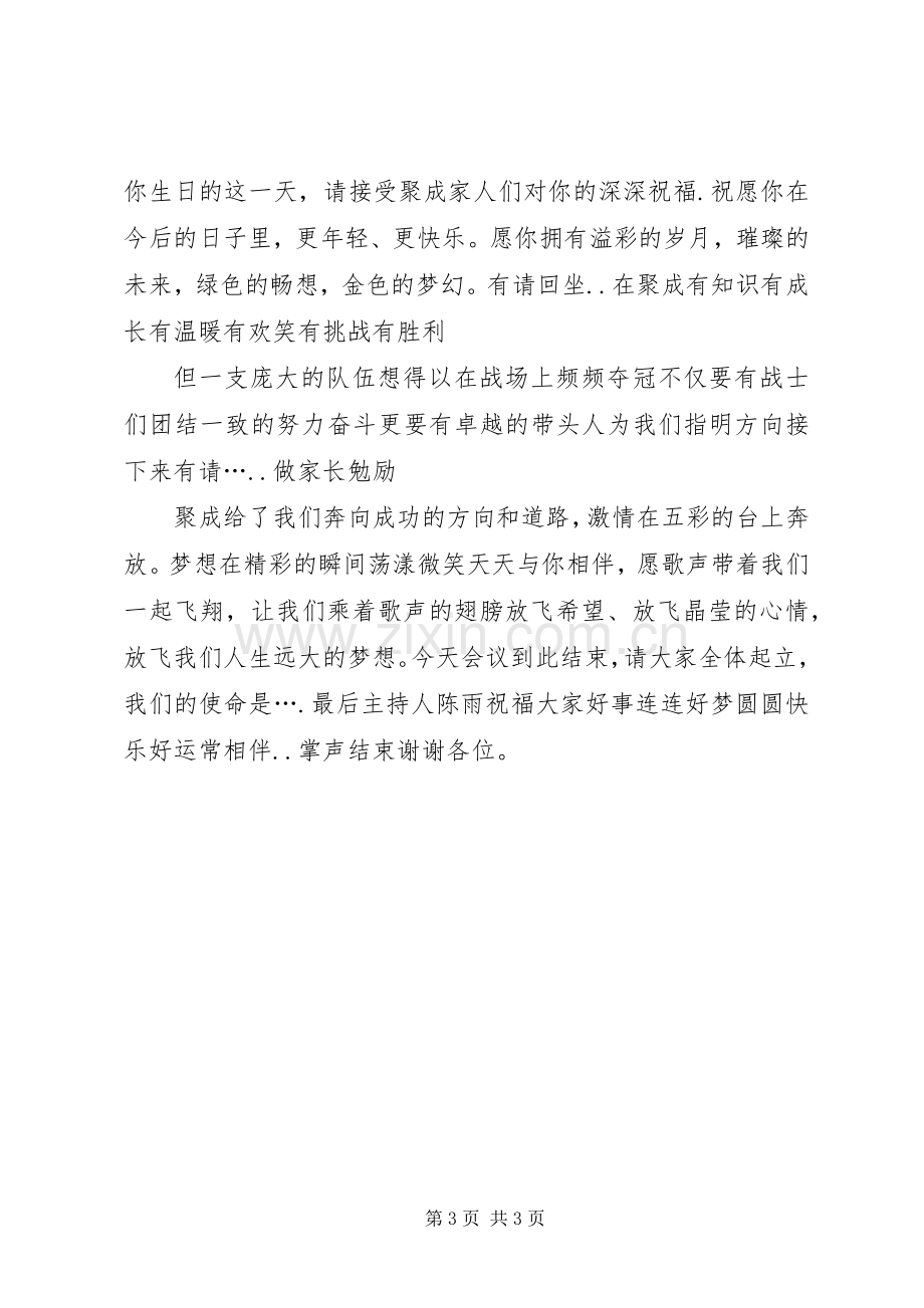 总结大会主持稿片段 .docx_第3页