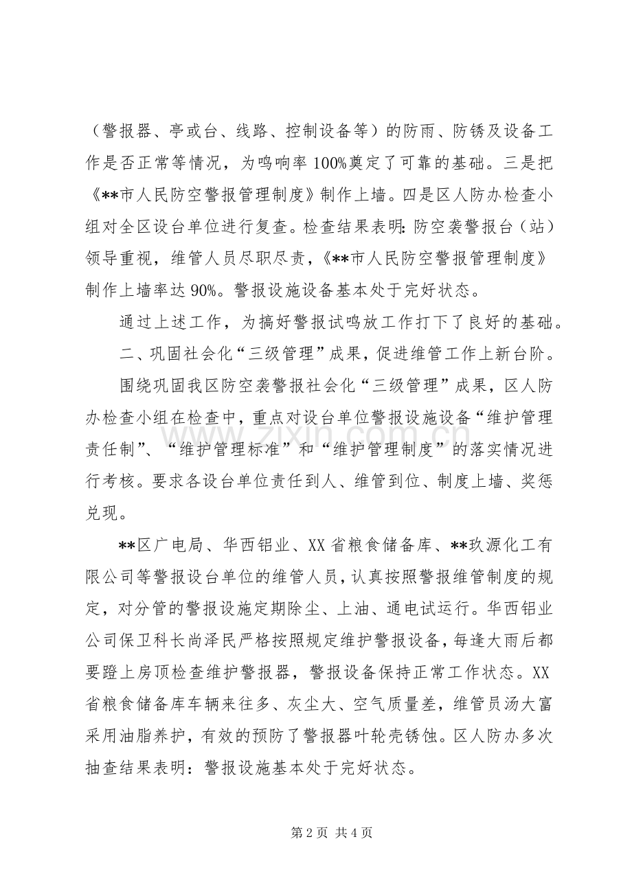 区人防建设及维护管理工作总结 .docx_第2页