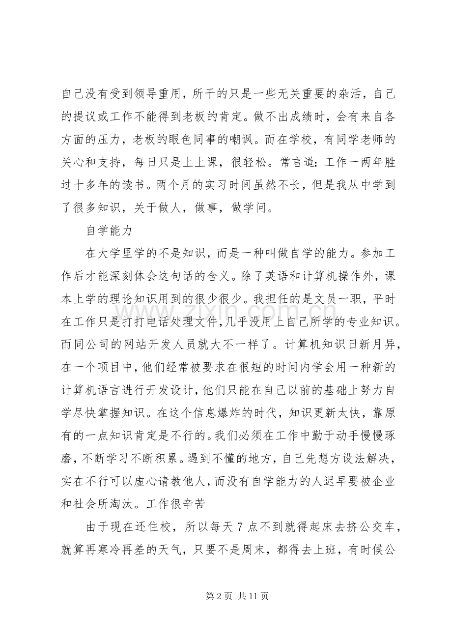 办公室文员工作心得.docx_第2页