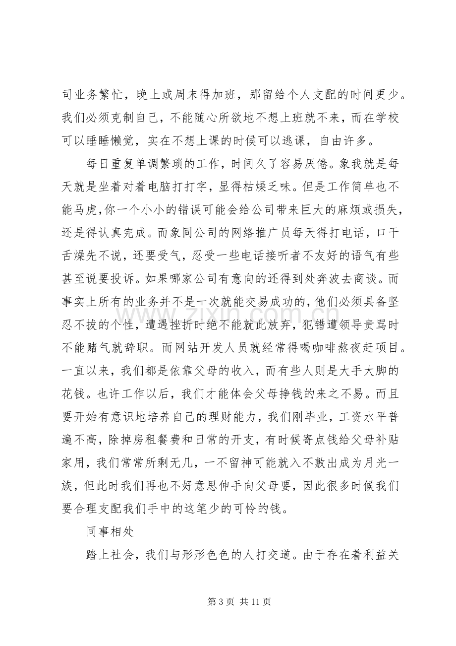 办公室文员工作心得.docx_第3页