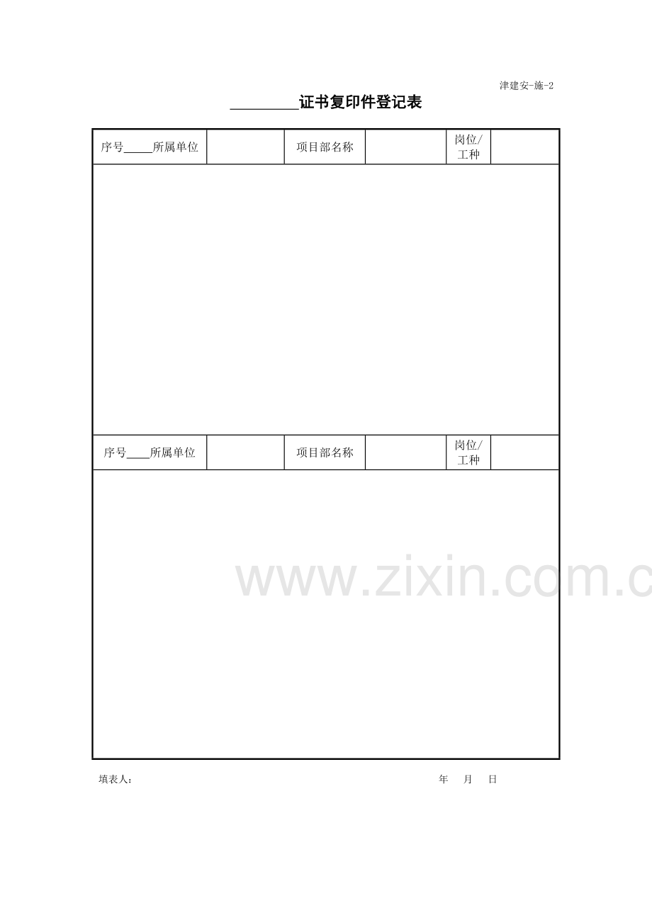 施工单位施工安全资料用表_2.docx_第2页