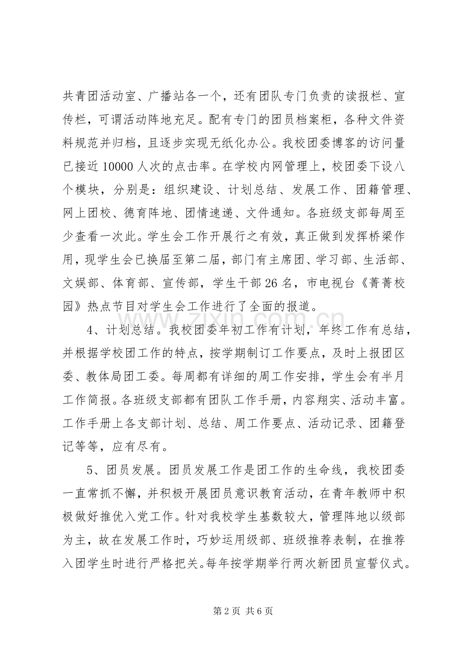 XX年校团委工作总结范文 .docx_第2页