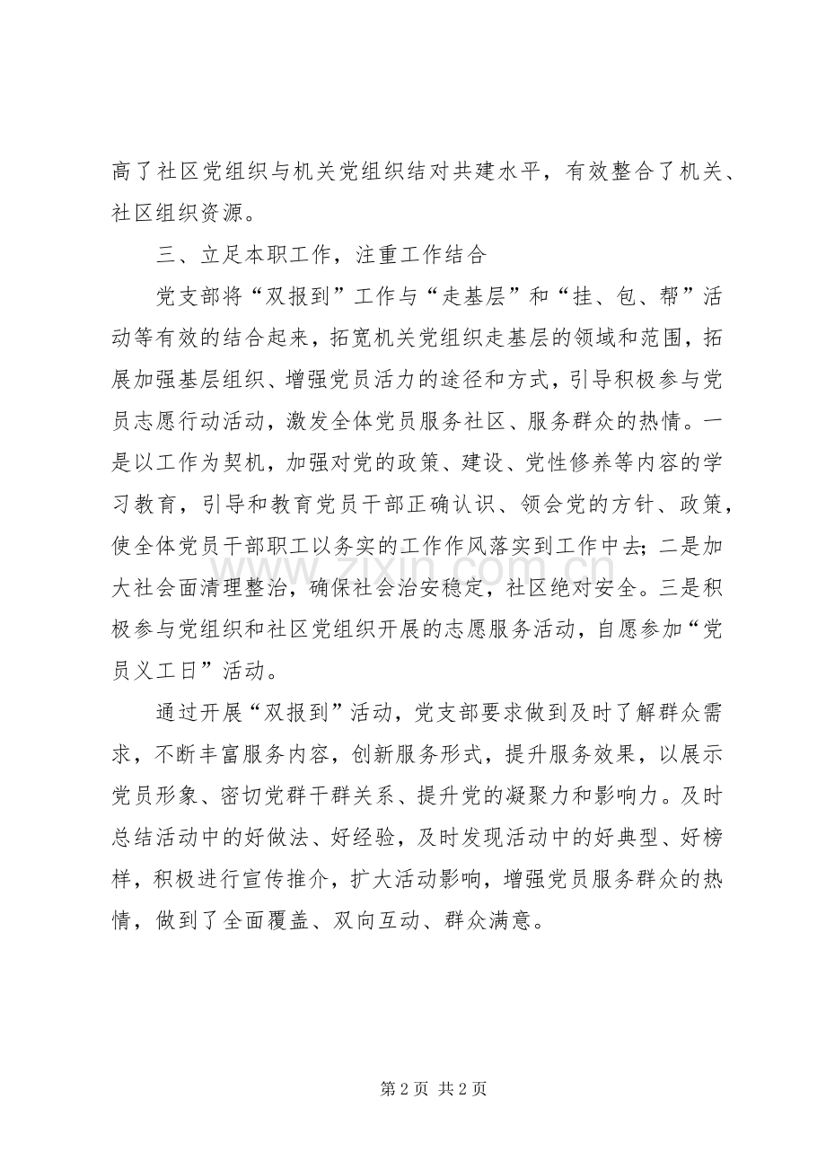 党员“双报到”活动学习情况总结 .docx_第2页