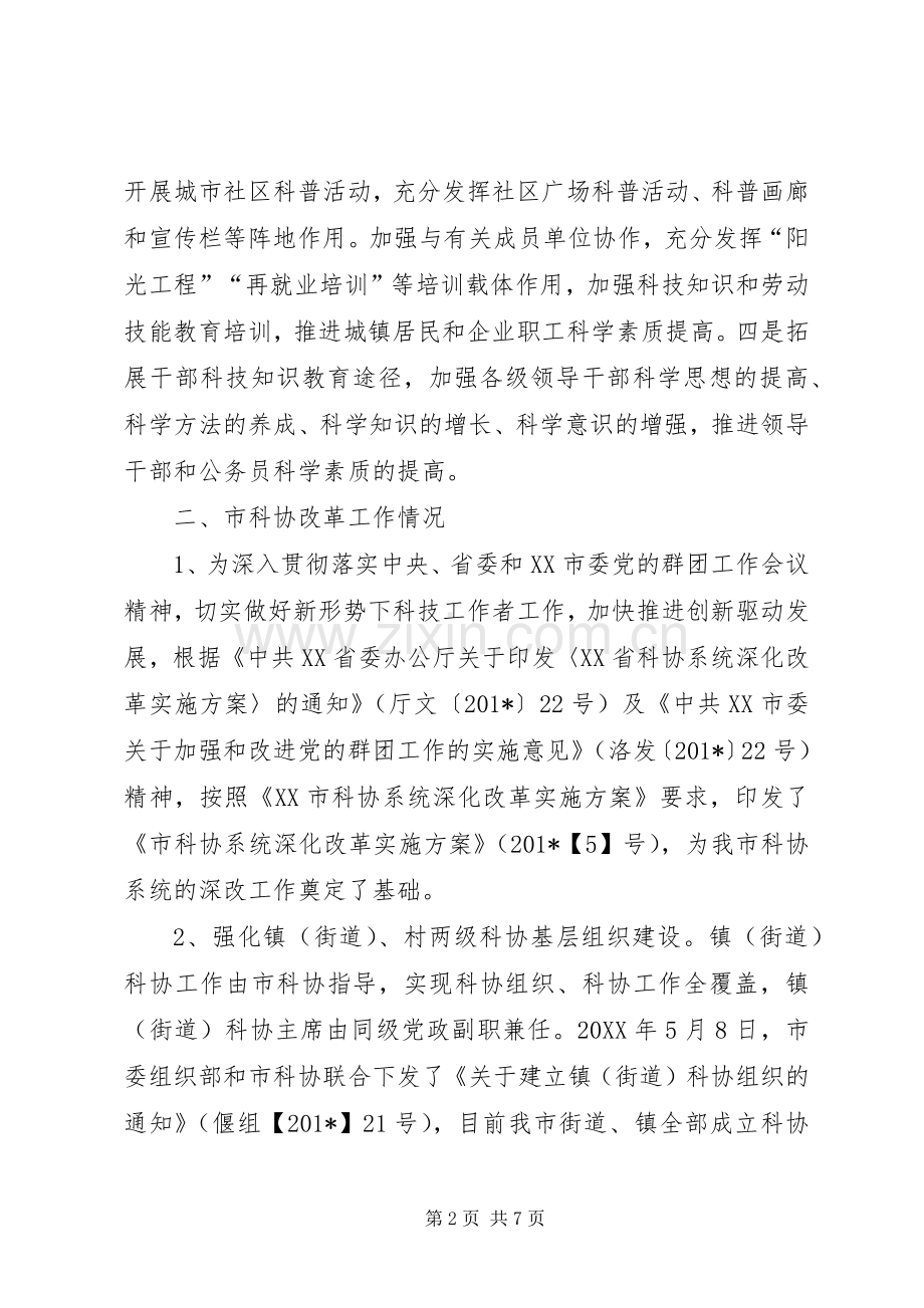 市科协202X年上半年工作总结暨下半年打算.docx_第2页