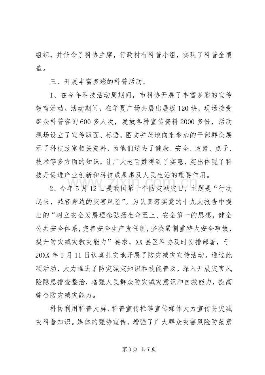 市科协202X年上半年工作总结暨下半年打算.docx_第3页