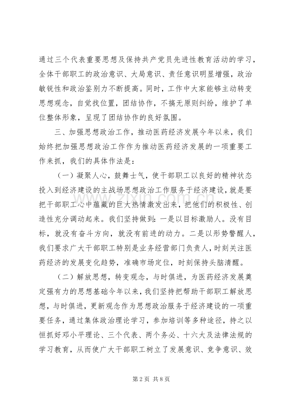 医药公司××年上半年工作总结 .docx_第2页