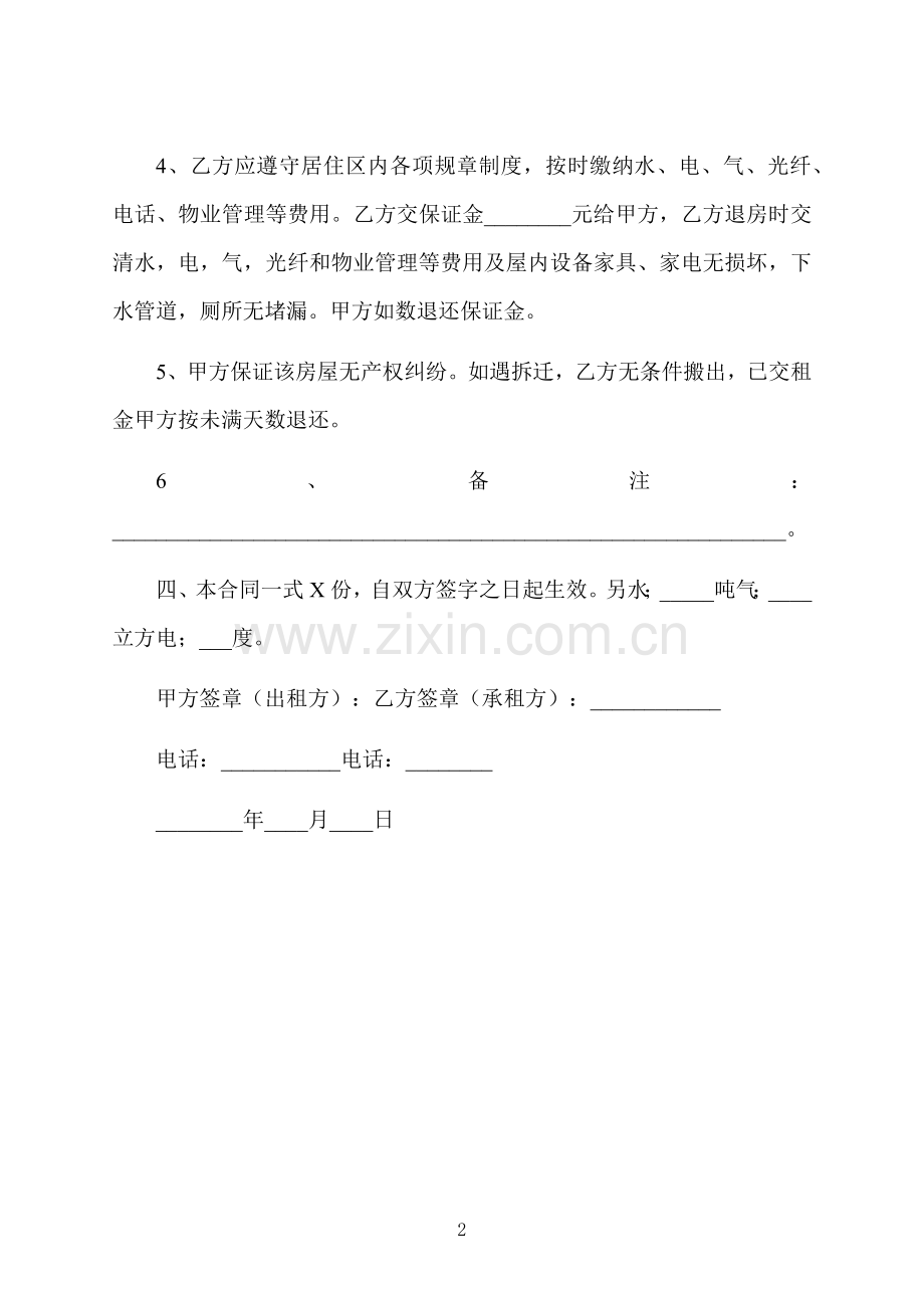 商品房出租合同.docx_第2页