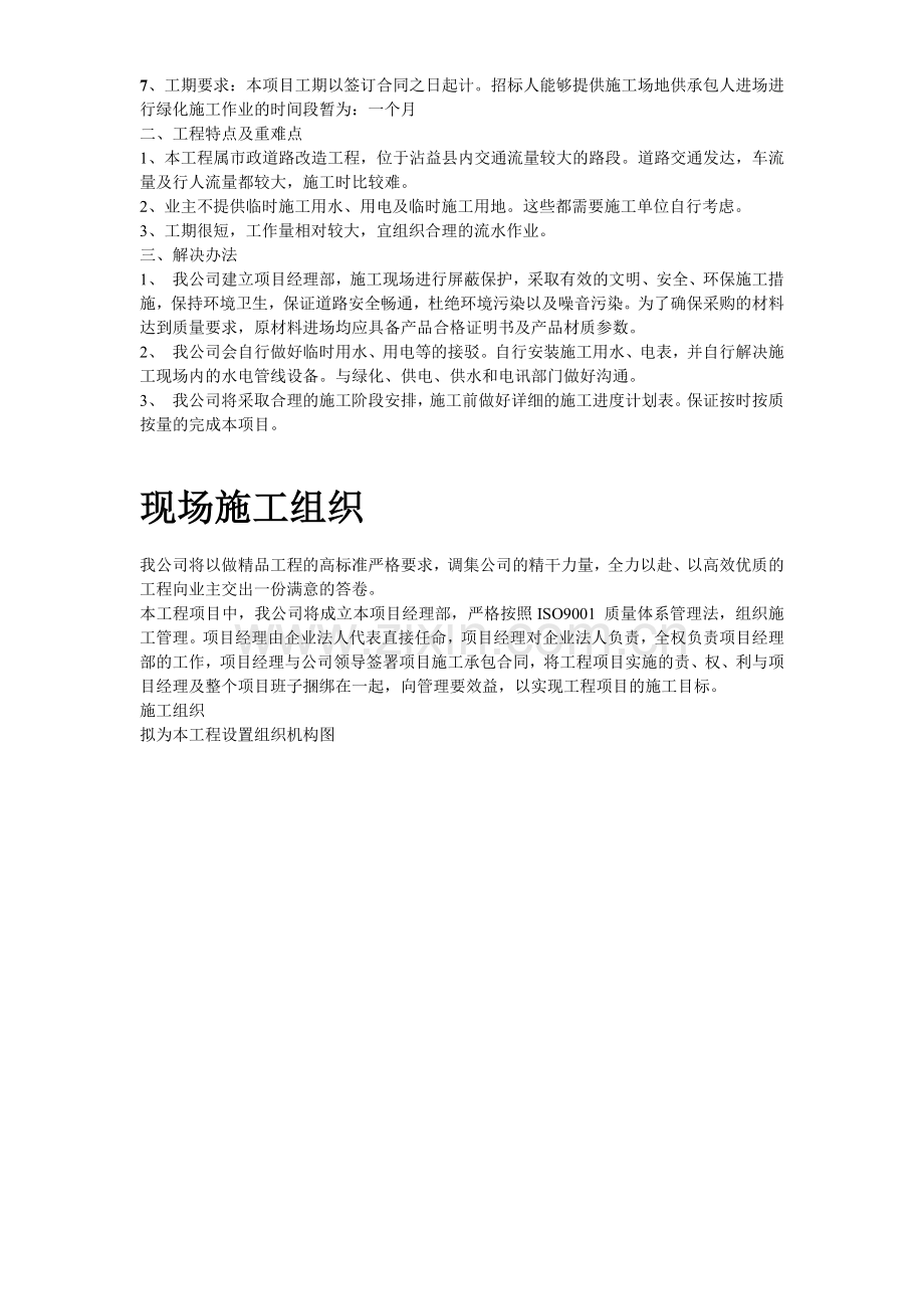 德庆县某道路绿化工程施工组织设计.docx_第3页