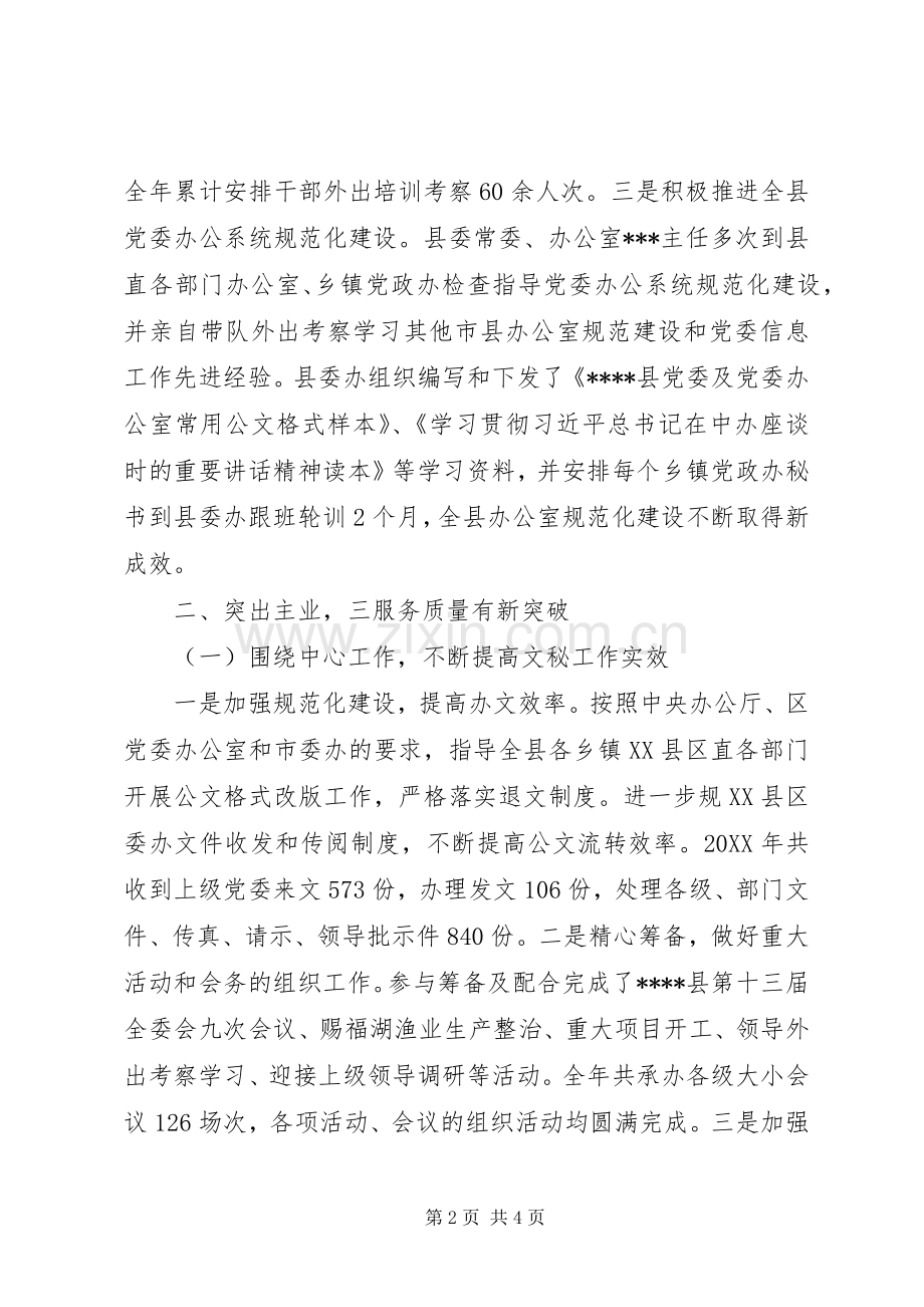 202X年度党委办公室工作总结.docx_第2页