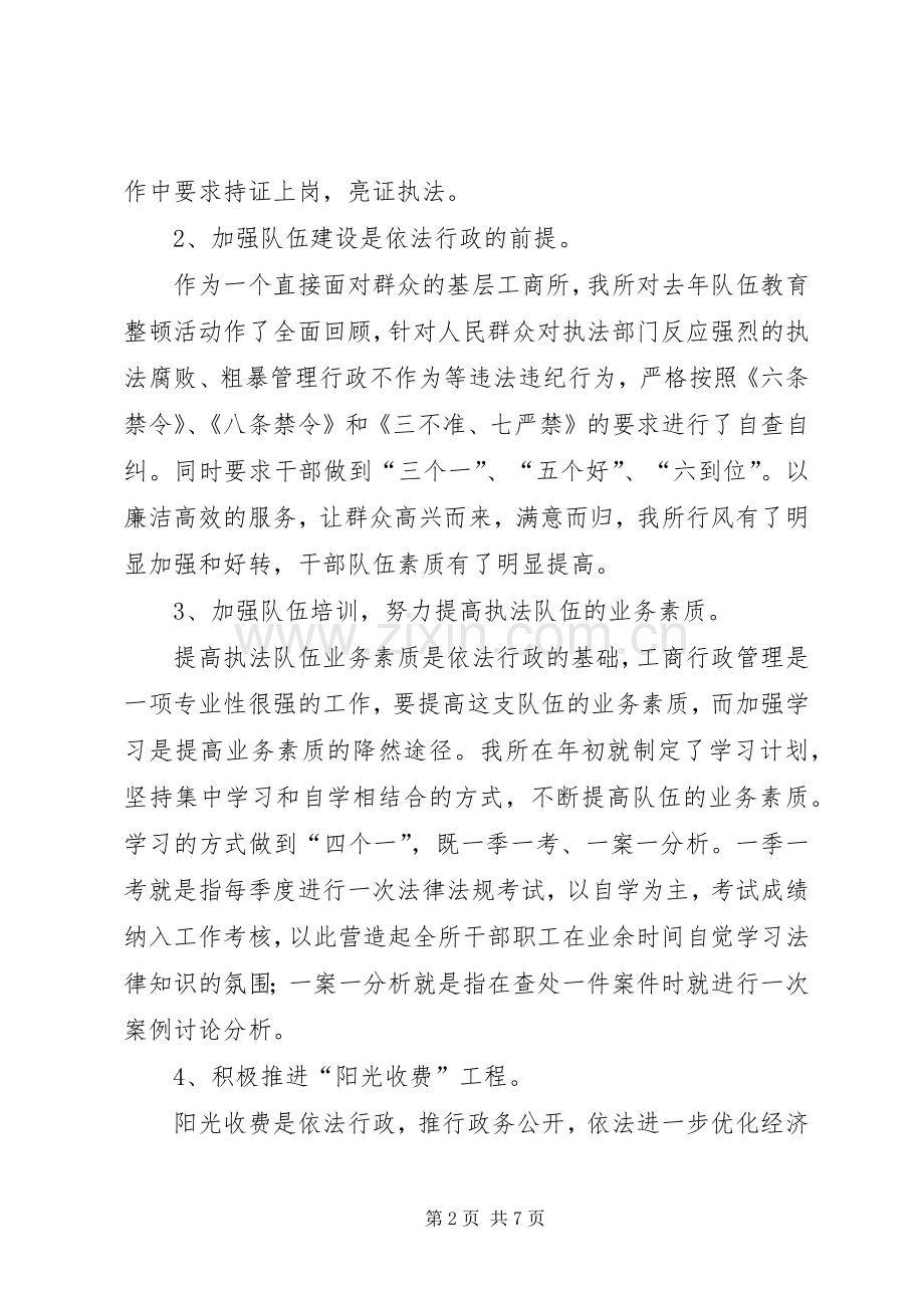 工商所上半年工作总结 .docx_第2页