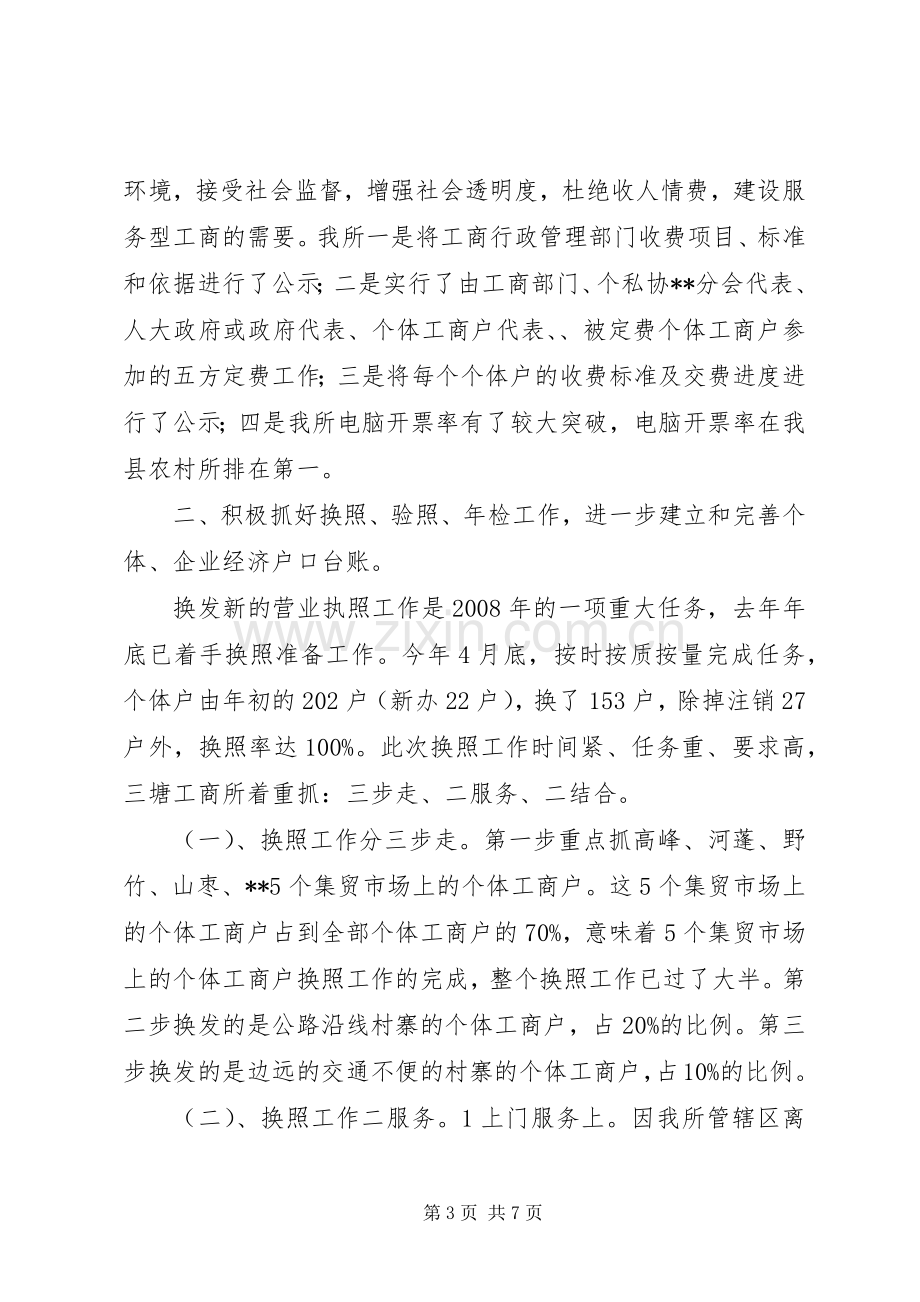 工商所上半年工作总结 .docx_第3页