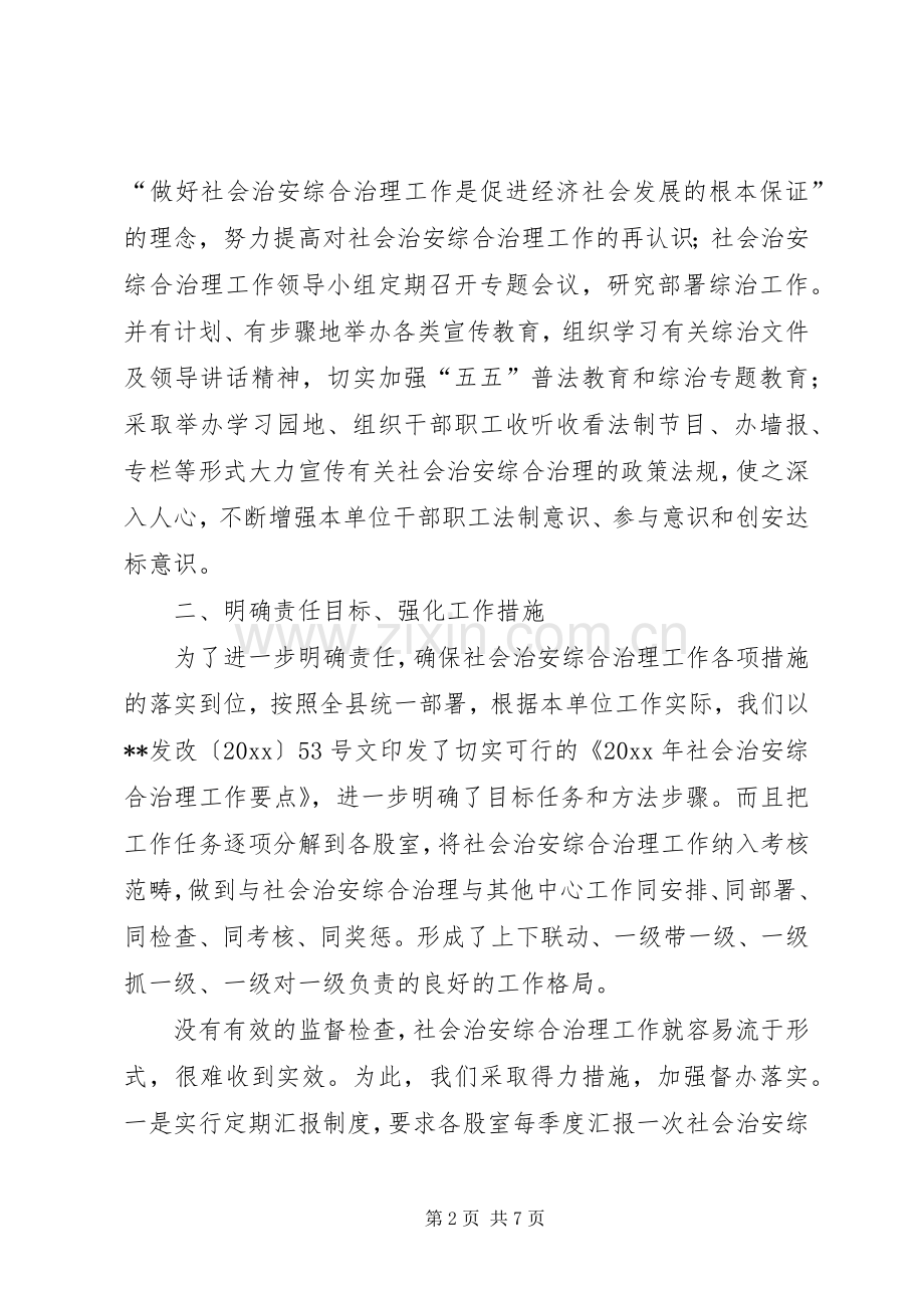 县发改委社会治安综合治理工作总结 .docx_第2页