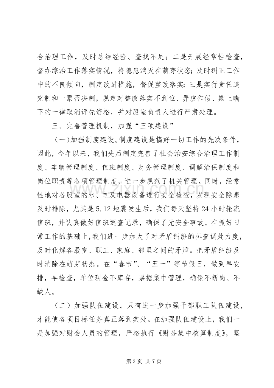 县发改委社会治安综合治理工作总结 .docx_第3页