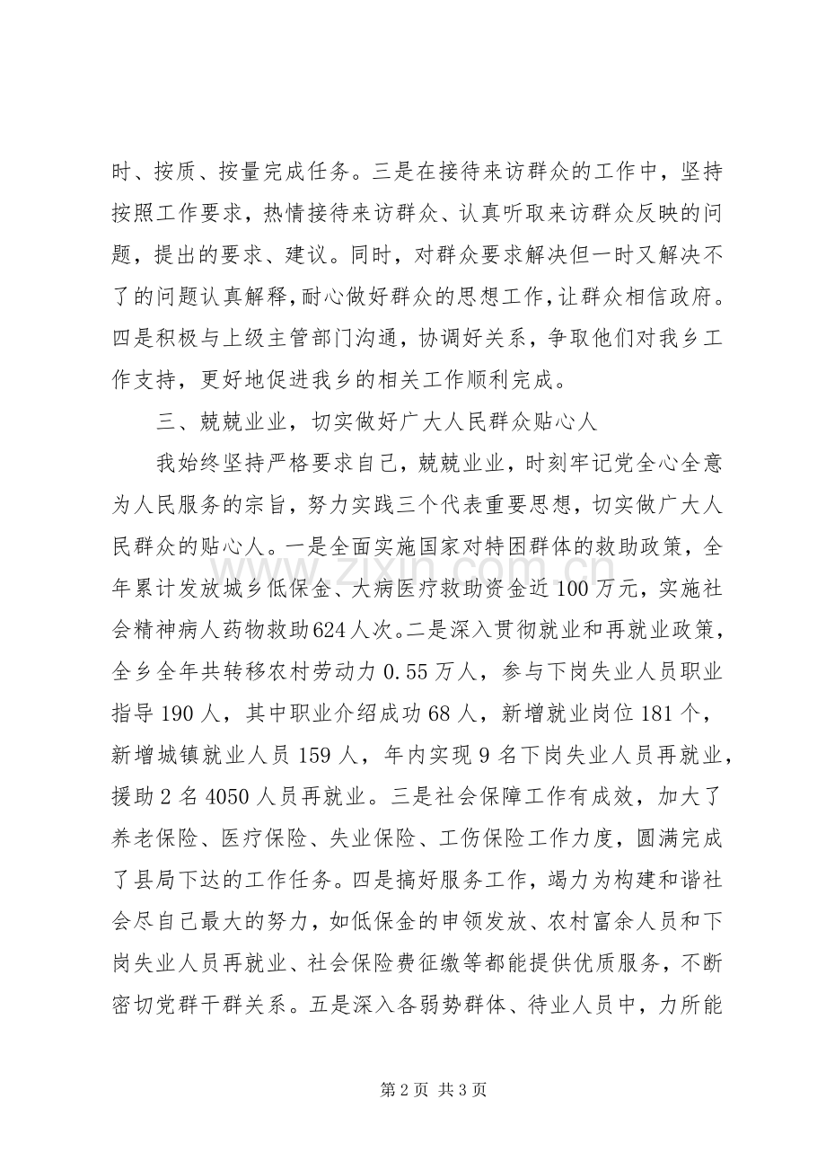 乡镇个人年终工作总结20XX年.docx_第2页