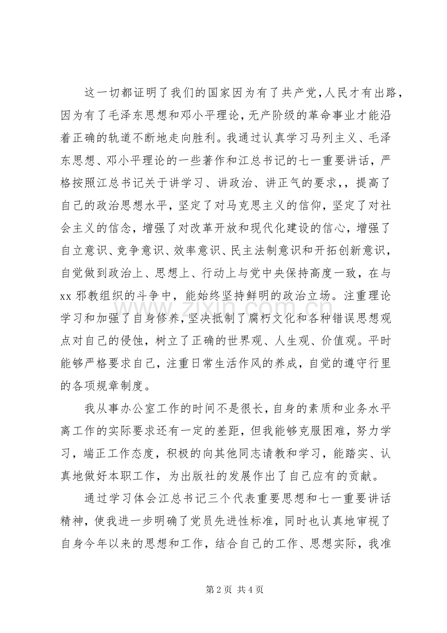 办公室人员个人工作总结 .docx_第2页