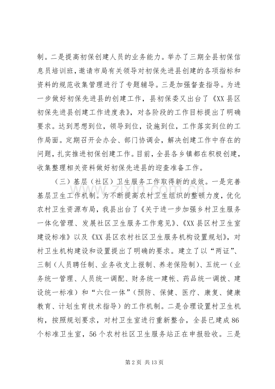 卫生局XX年主要工作总结及XX年工作思路 .docx_第2页