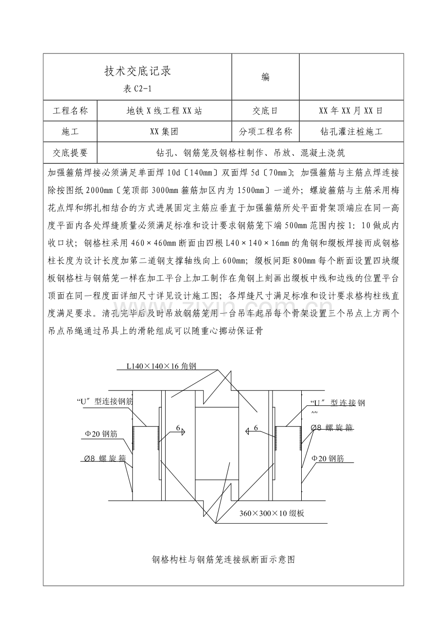 地铁工程钻孔灌注桩施工技术交底.doc_第2页