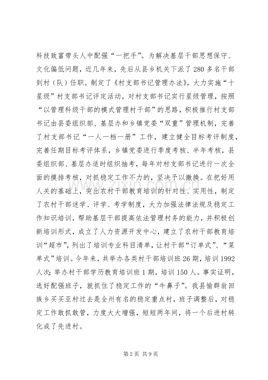 县委书记基层组织建设总结发言 .docx_第2页