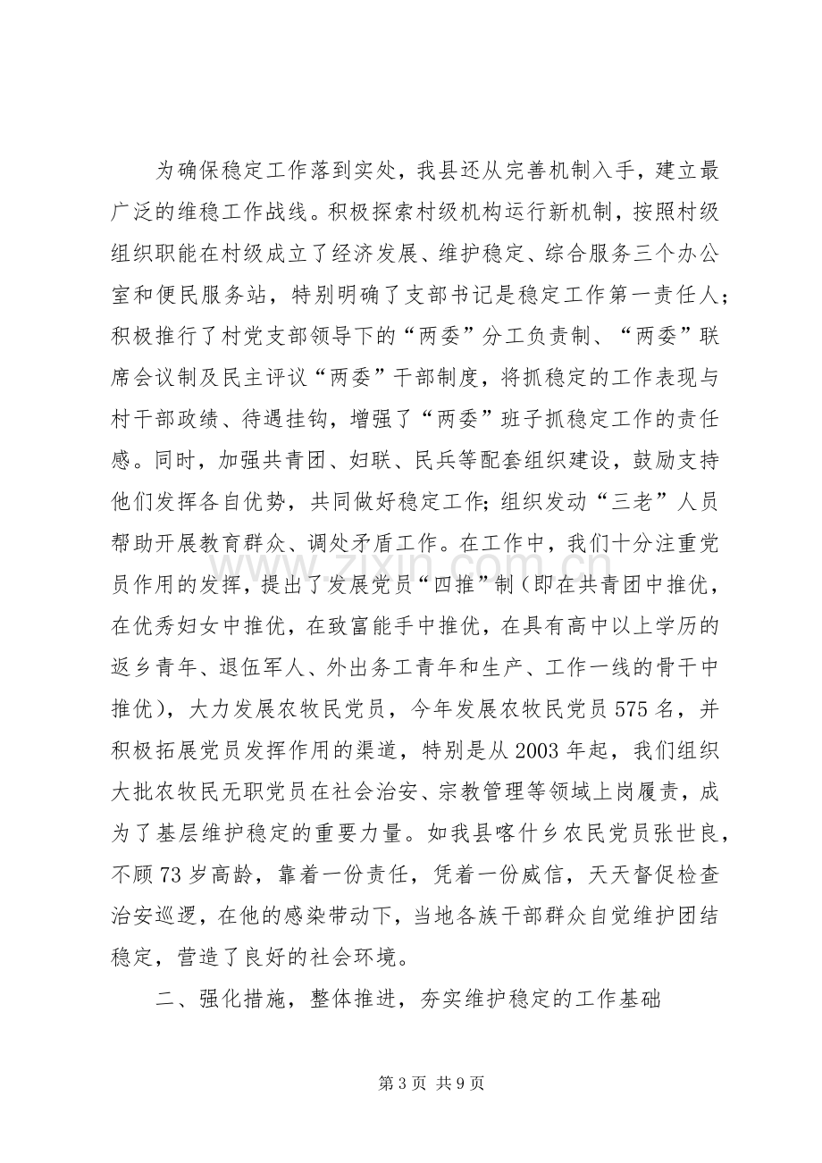 县委书记基层组织建设总结发言 .docx_第3页